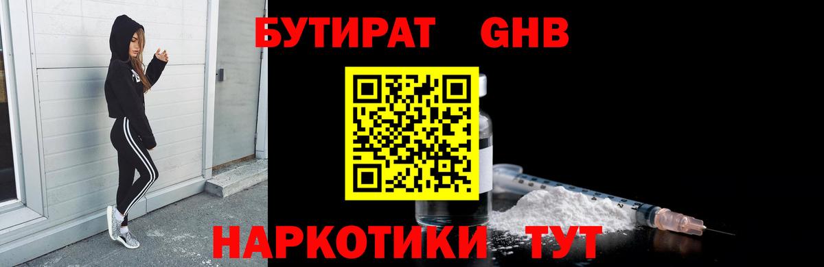 Сатка  БУТИРАТ  Вход с VPN  БУТИРАТ оксибутират 