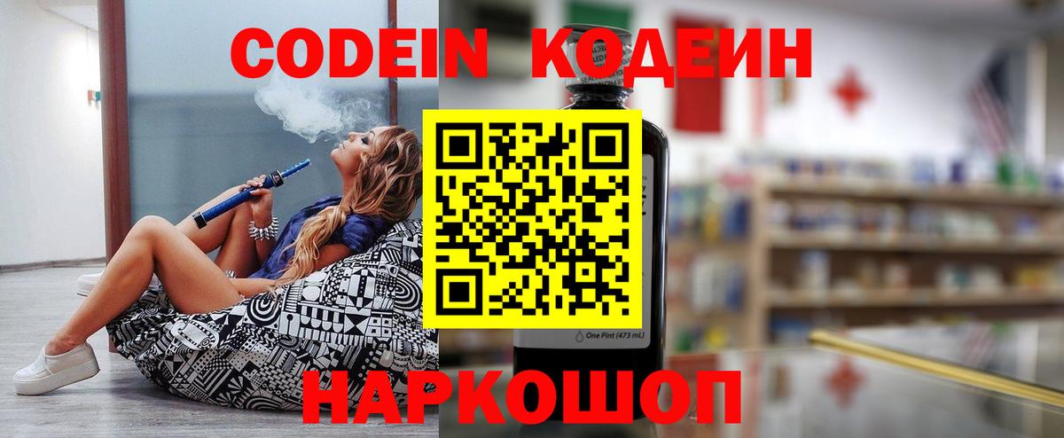 Codein Purple Drank Сатка