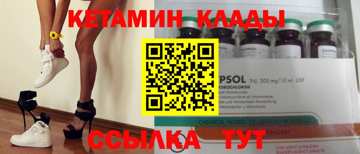 Кетамин ketamine  Вход с VPN  Сатка 