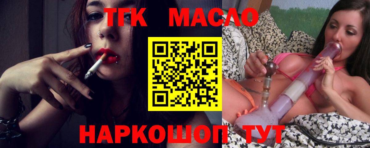 ТГК THC oil  ТГК THC oil  Сатка  Вход с VPN 